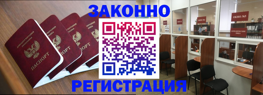 прописка паспорт в Амурске