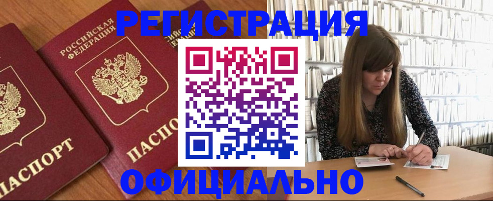 прописка иностранных граждан в Амурске