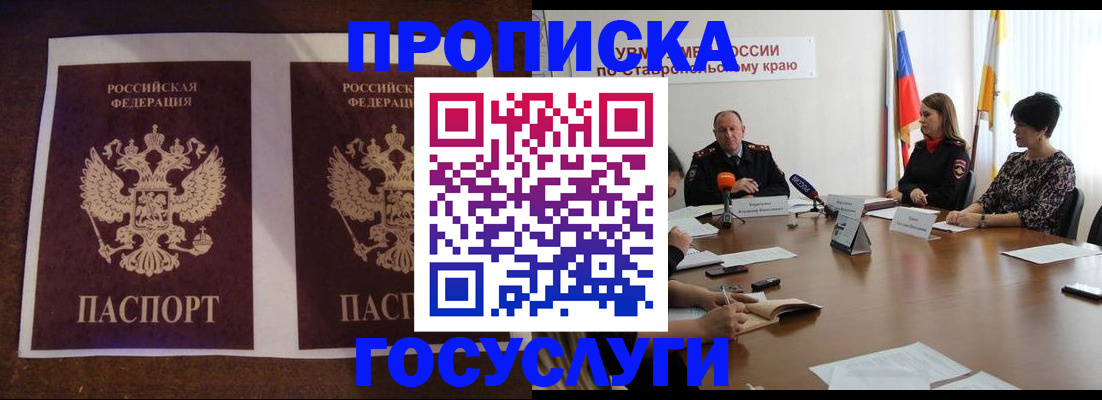 прописка поиск в Амурске