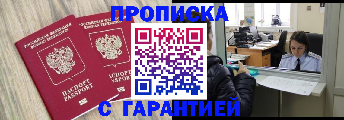 временная регистрация законно в Амурске