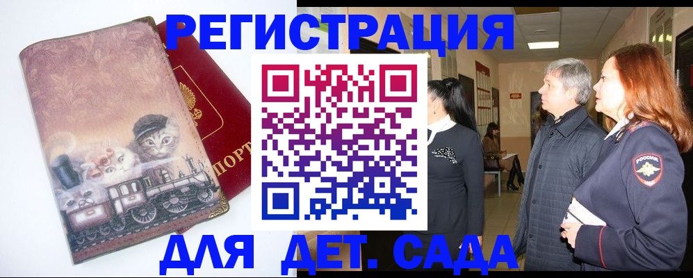 временная регистрация в Амурске