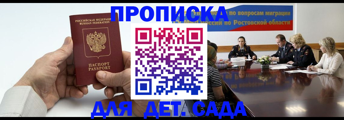 временная регистрация недорого в Амурске