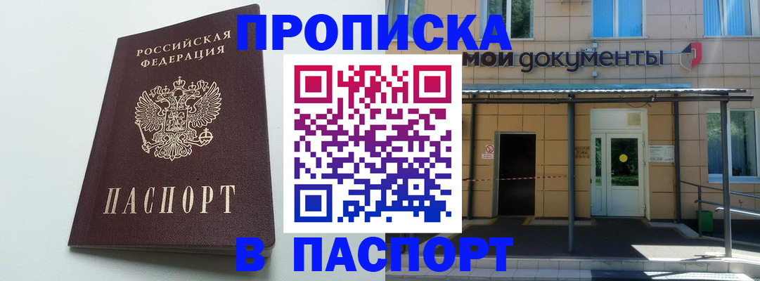 временная регистрация купить в Амурске