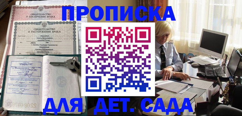 купить прописку в Амурске