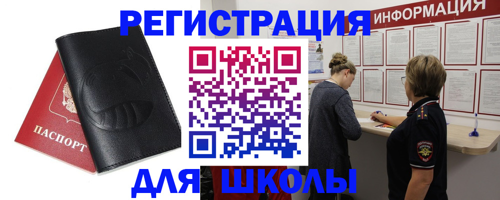 где прописаться в Амурске