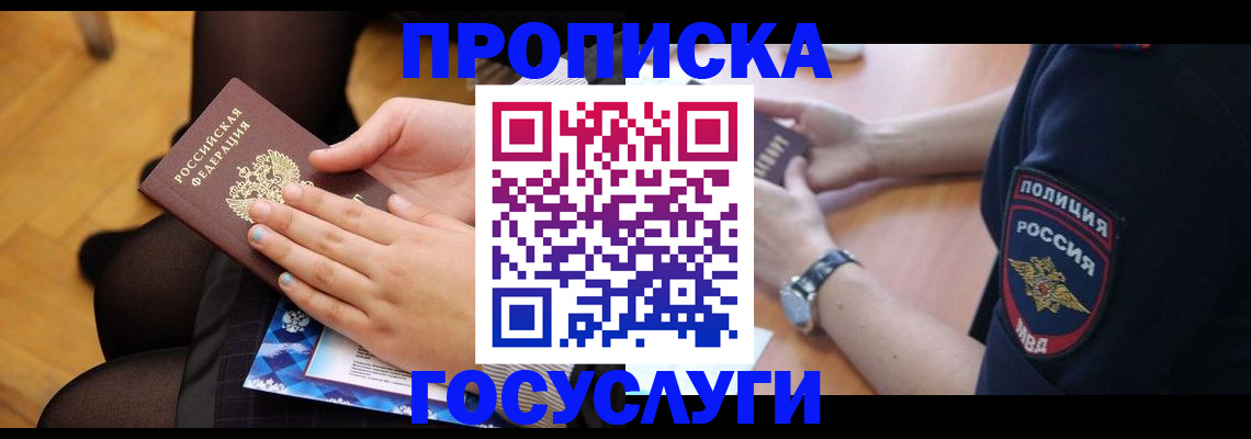 прописка от собственника в Амурске