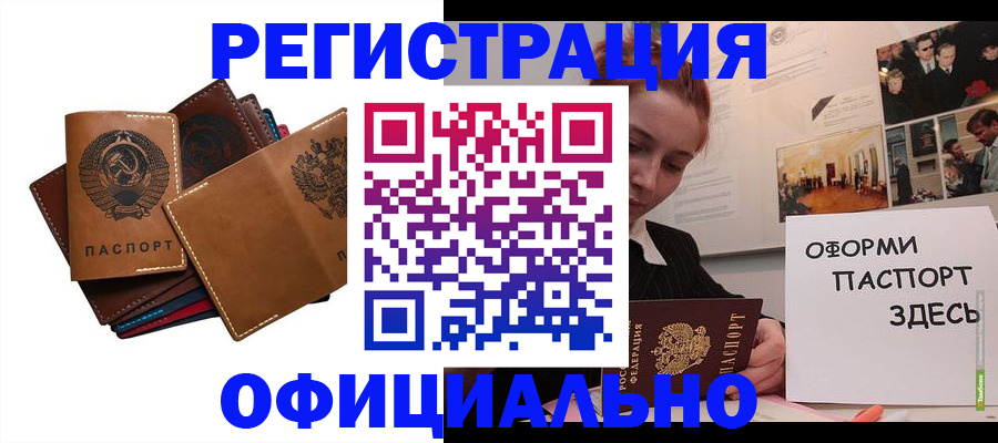 прописка штамп в Амурске