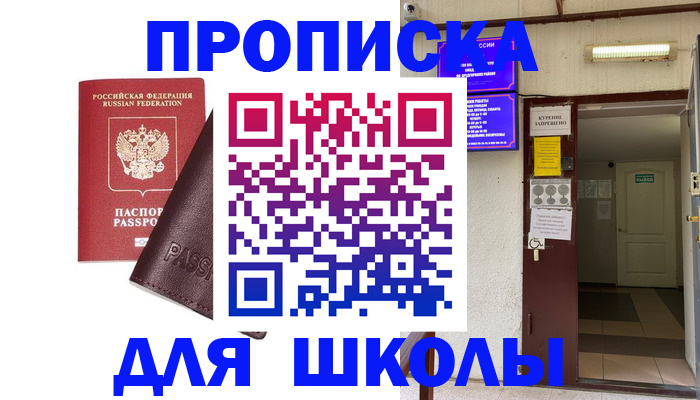 временная регистрация купить в Амурске